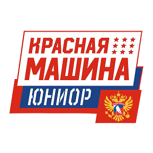 Красная Машина Юниор